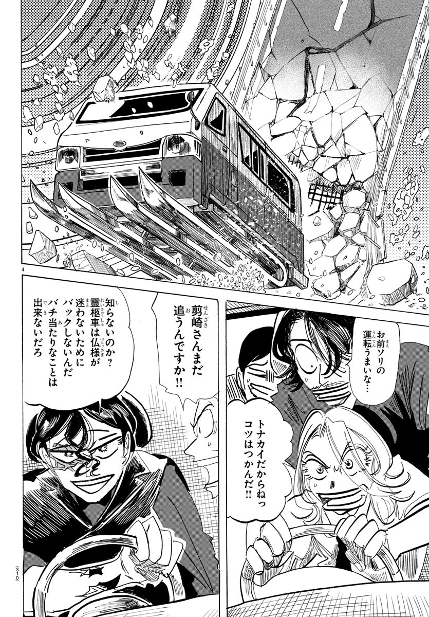 Sanda Chapter 99 4ページ