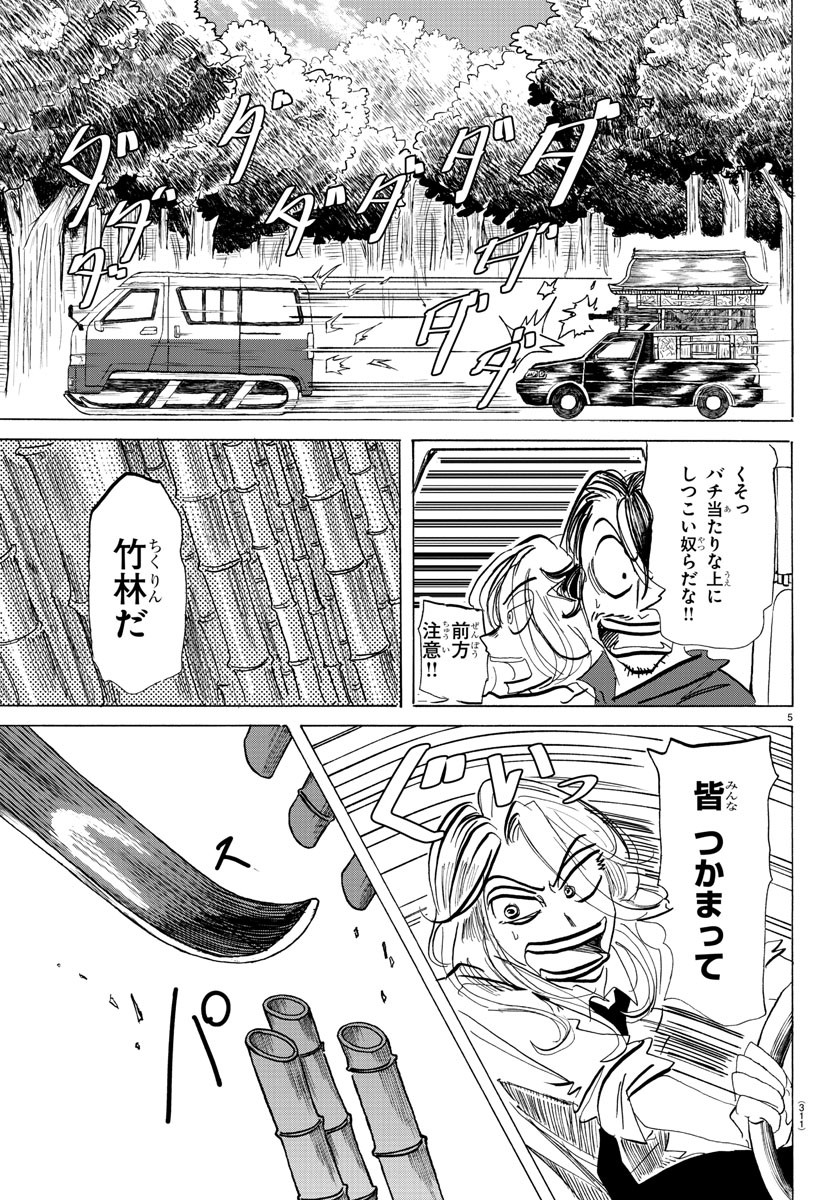 Sanda Chapter 99 5ページ