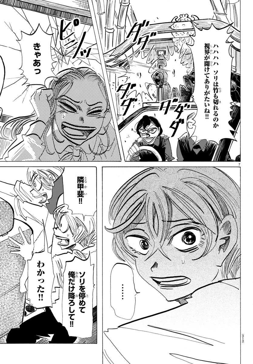 Sanda Chapter 99 7ページ