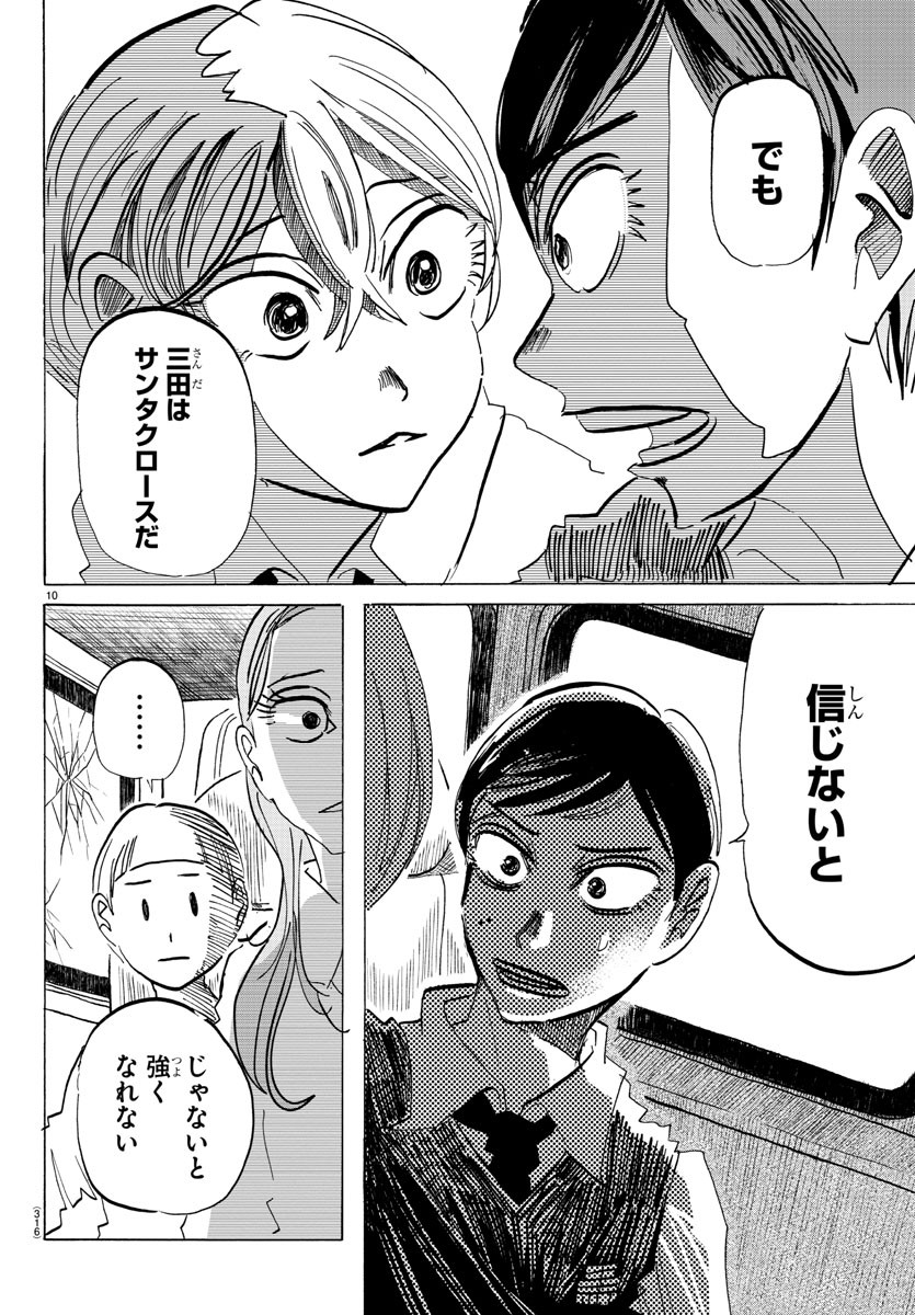 Sanda Chapter 99 10ページ