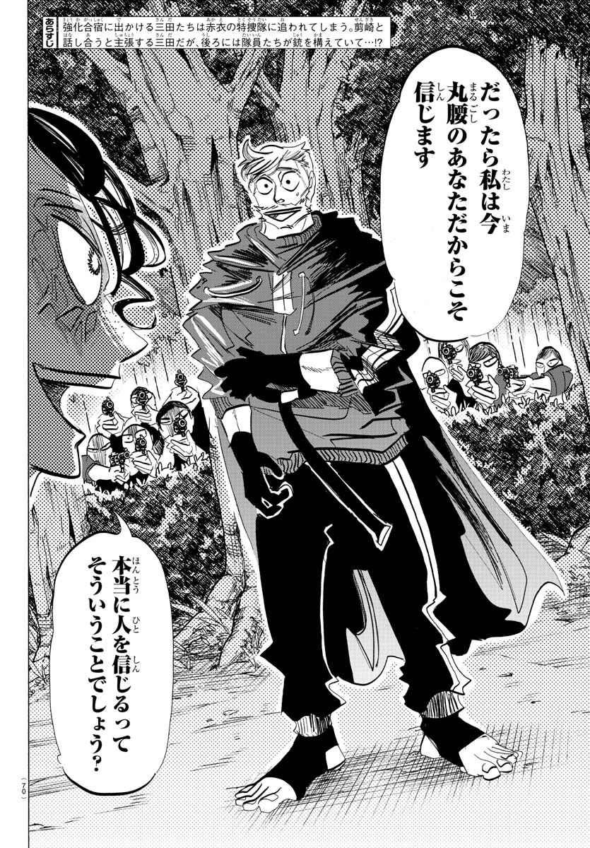 Sanda Chapter 100 3ページ