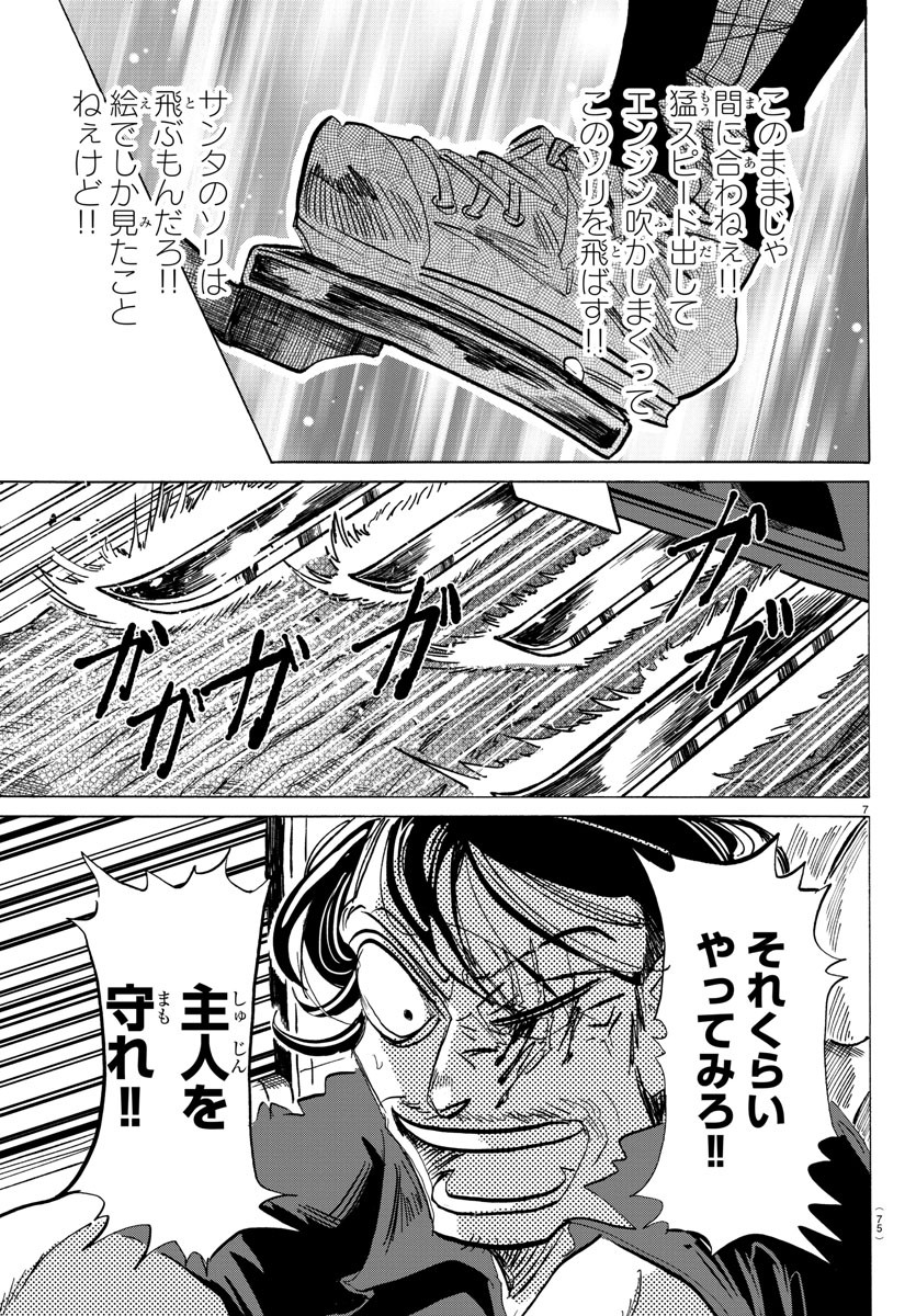 Sanda Chapter 100 8ページ