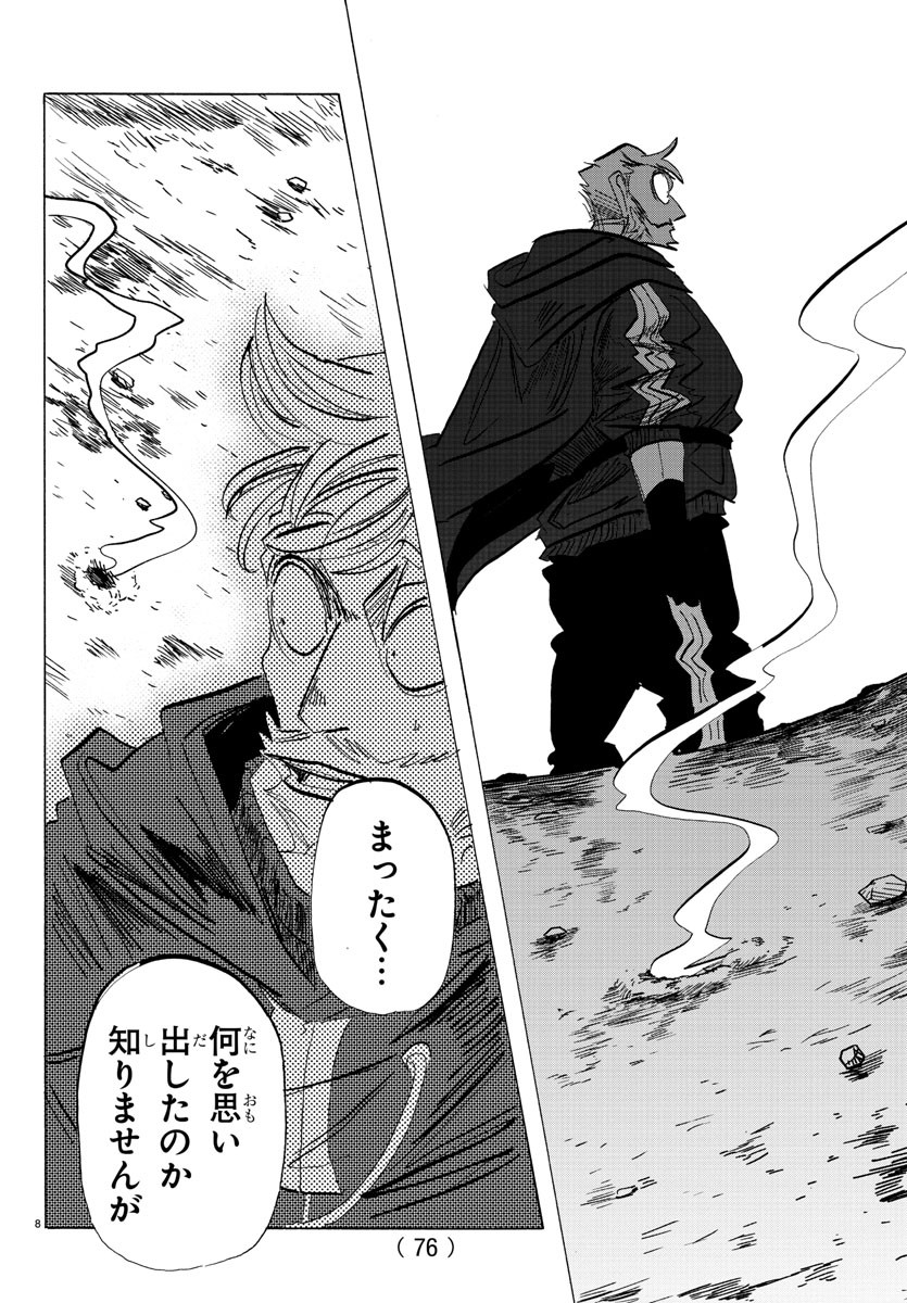 Sanda Chapter 100 9ページ