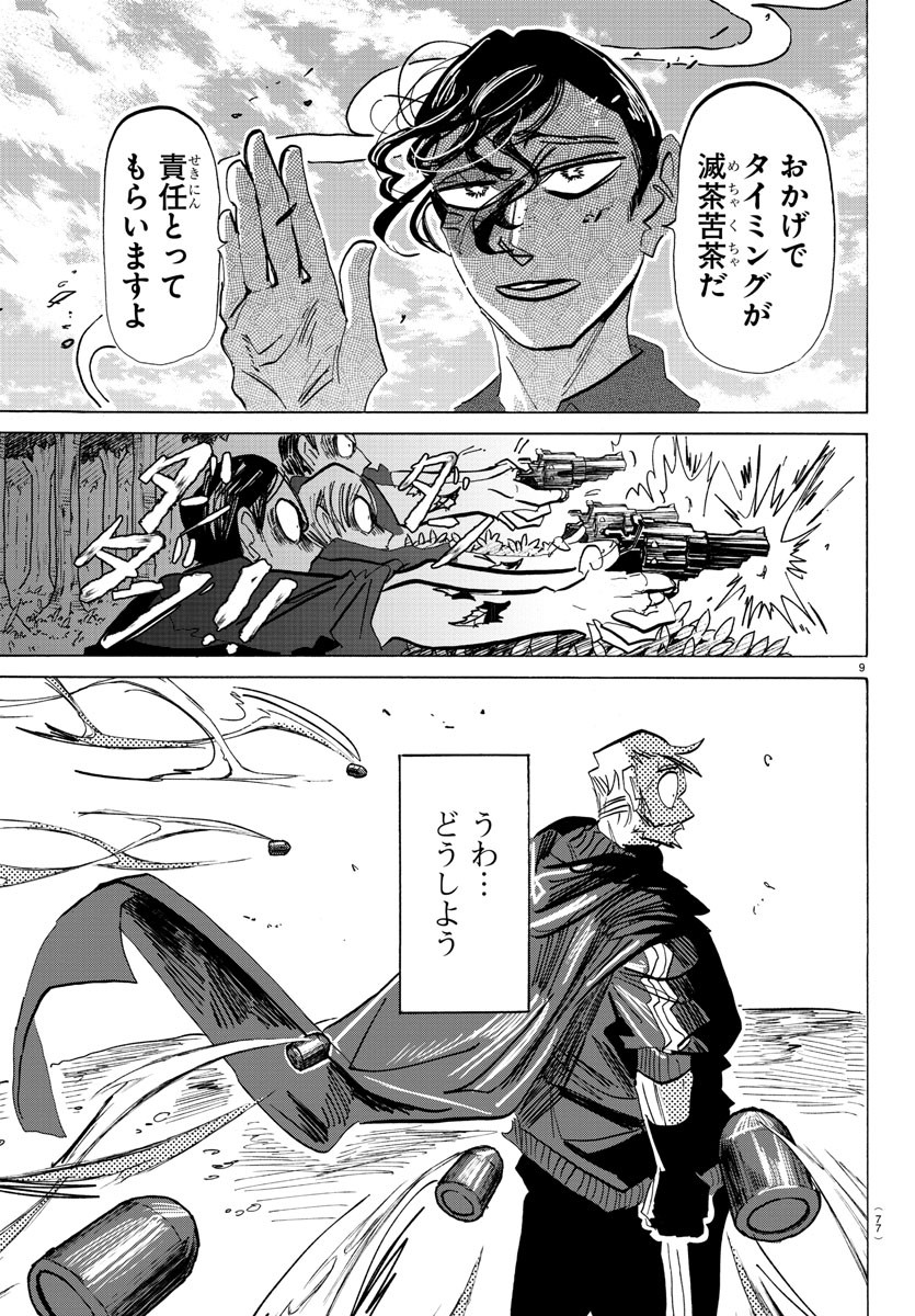 Sanda Chapter 100 10ページ