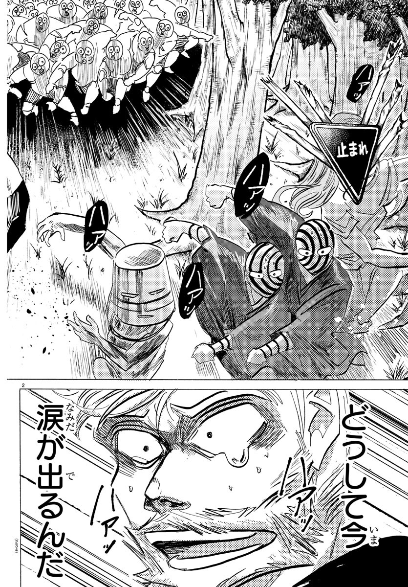 Sanda Chapter 105 2ページ