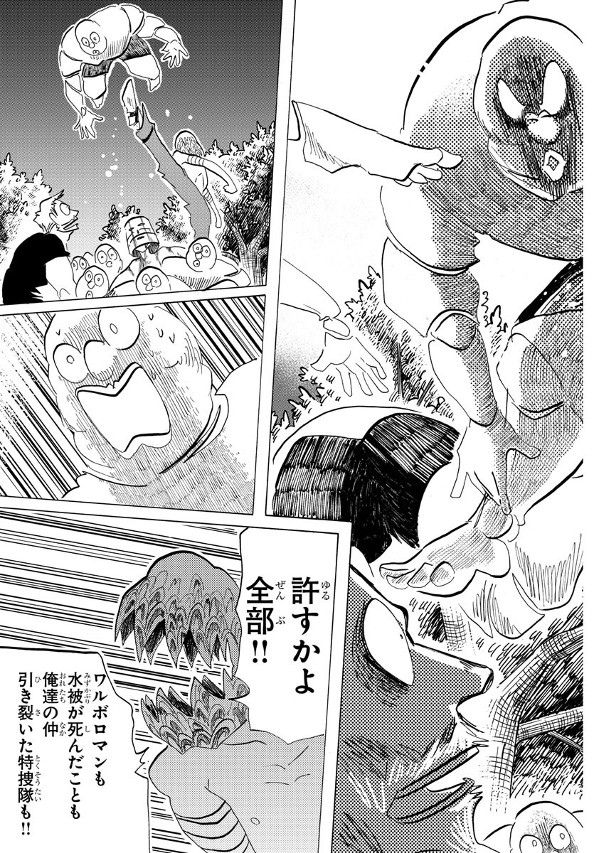 Sanda Chapter 105 13ページ