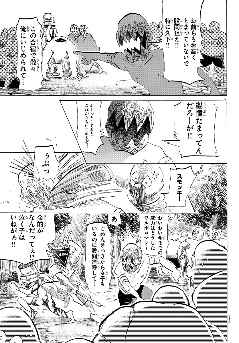 Sanda Chapter 105 17ページ