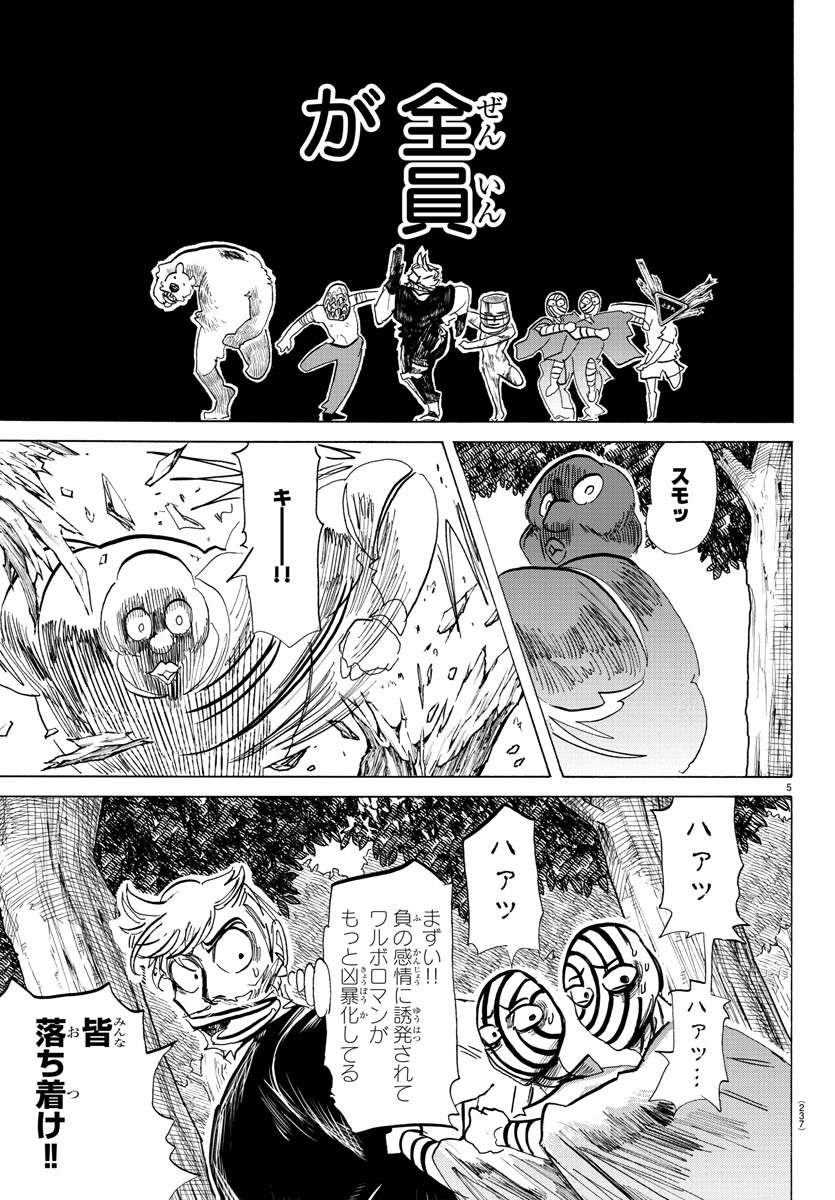 Sanda Chapter 105 5ページ