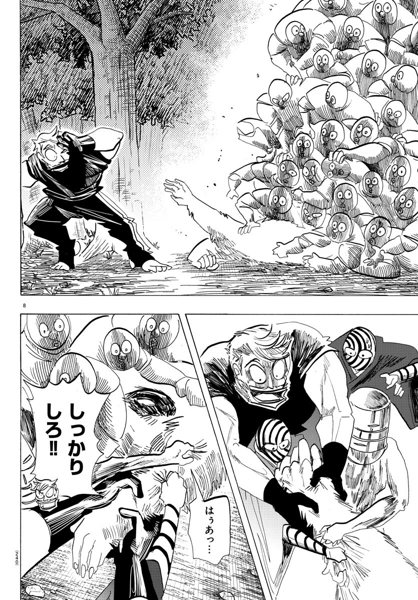 Sanda Chapter 105 8ページ