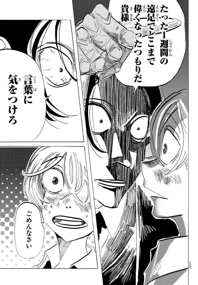 Sanda Chapter 107 3ページ