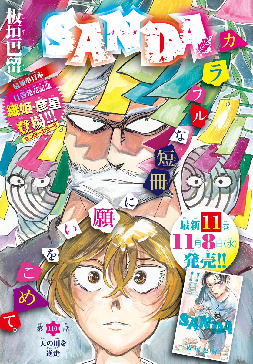 Sanda Chapter 110 1ページ