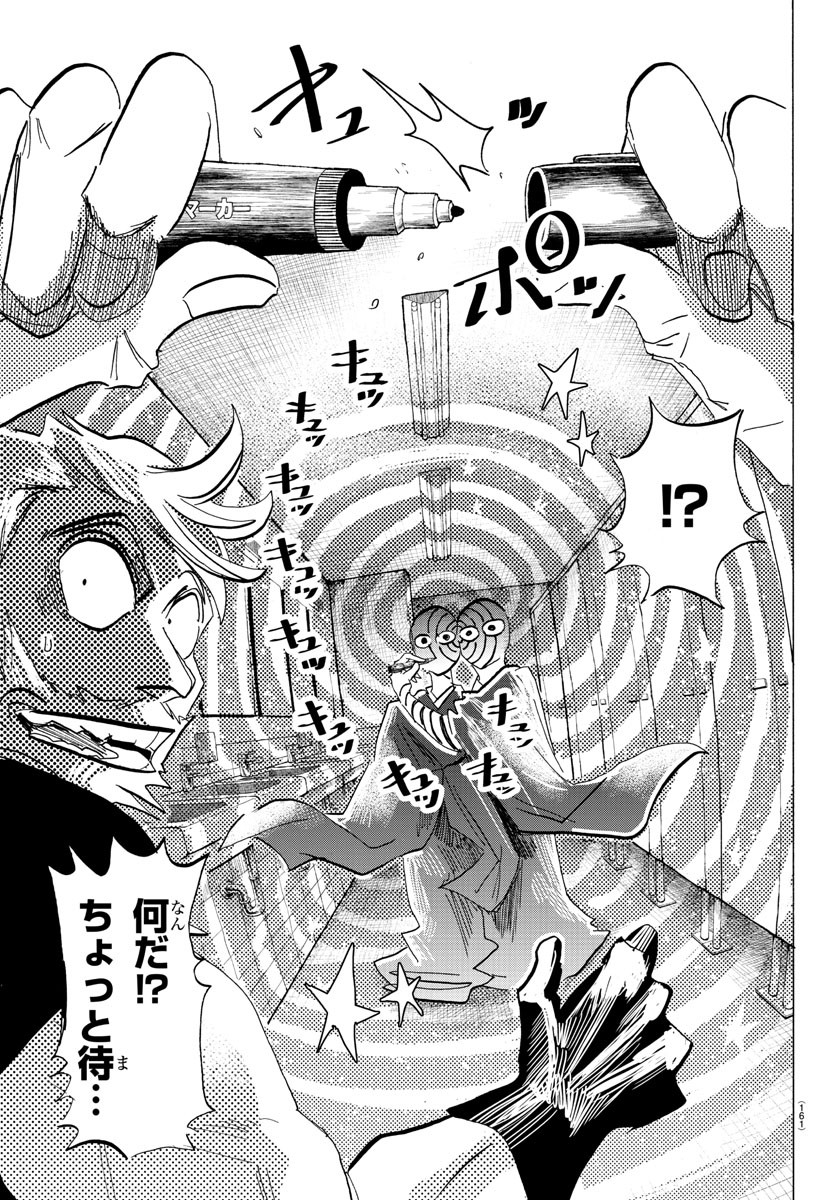 Sanda Chapter 110 13ページ