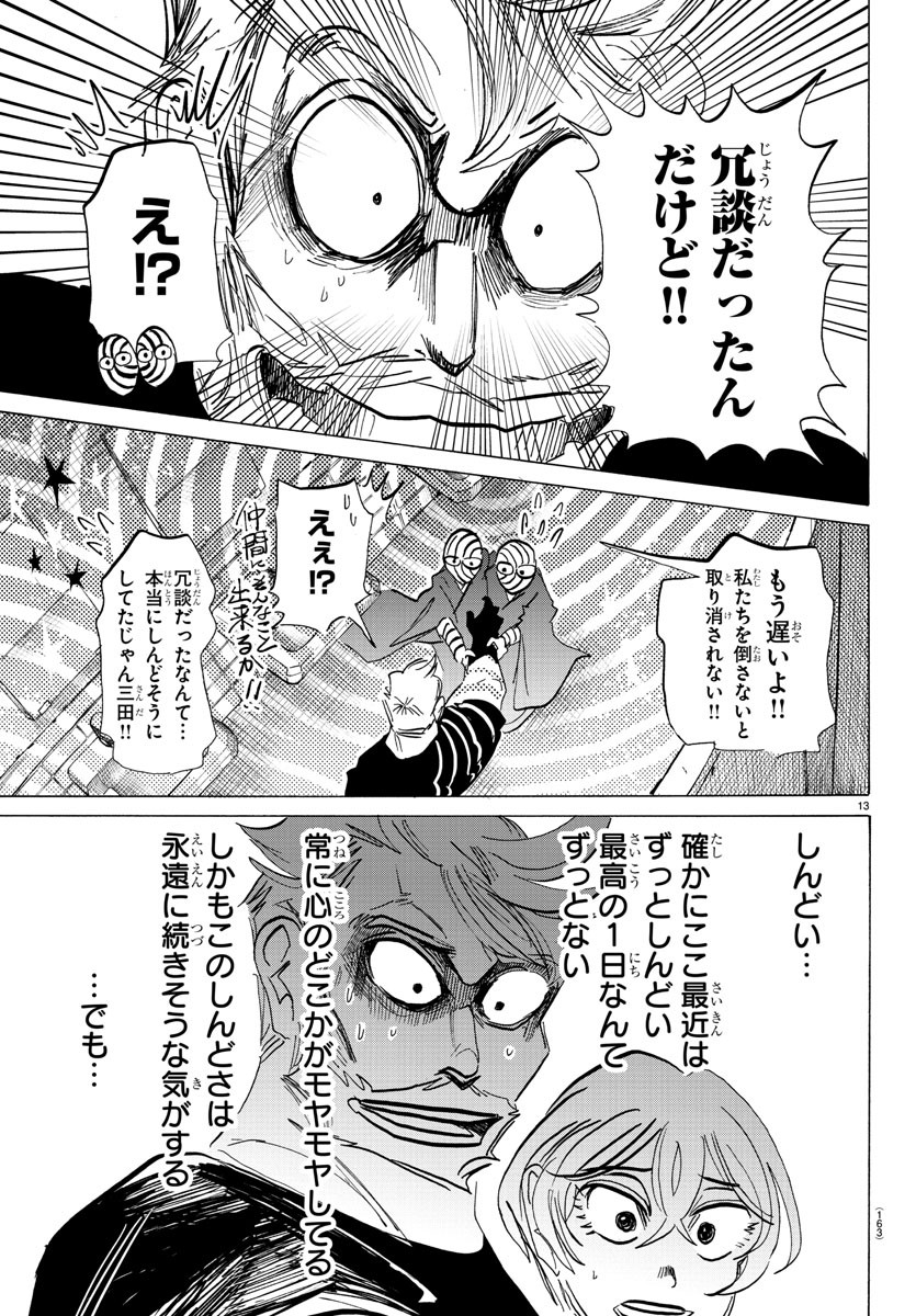 Sanda Chapter 110 15ページ