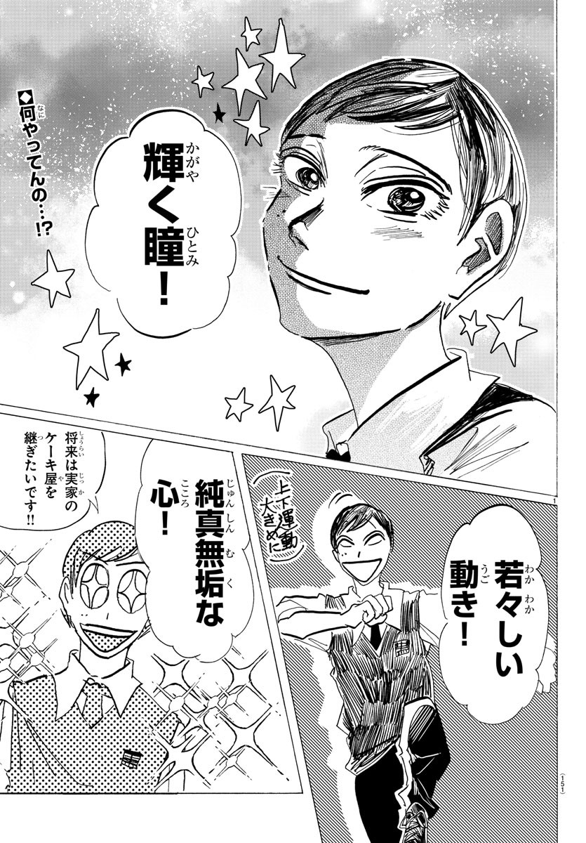 Sanda Chapter 110 3ページ