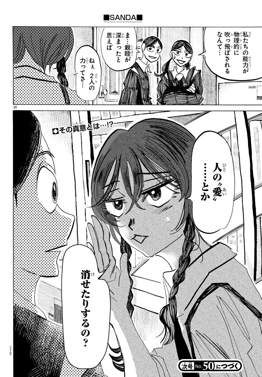 Sanda Chapter 110 22ページ