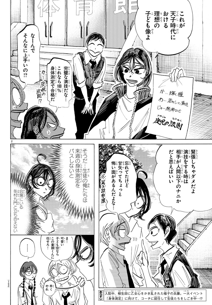 Sanda Chapter 110 4ページ