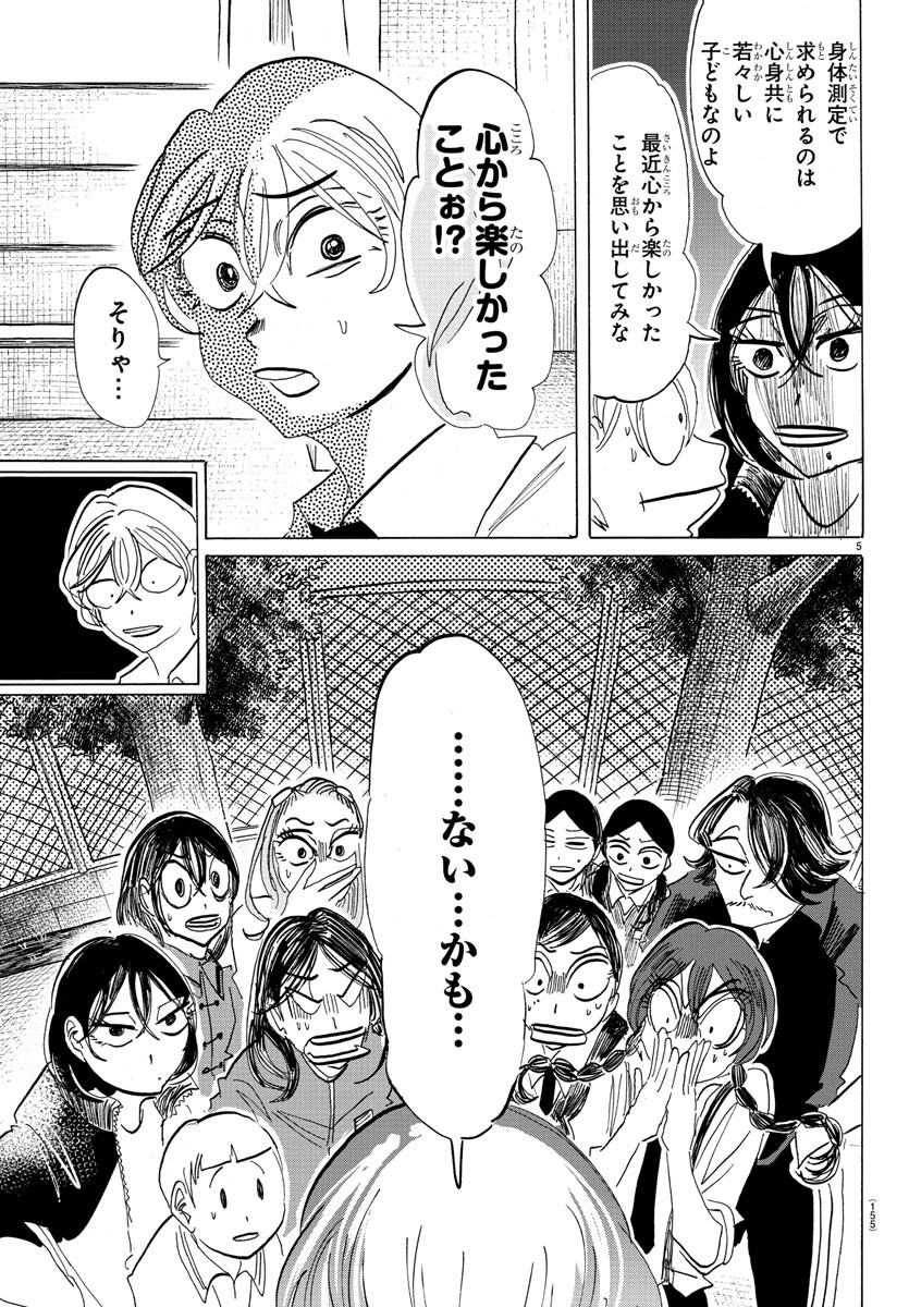 Sanda Chapter 110 7ページ