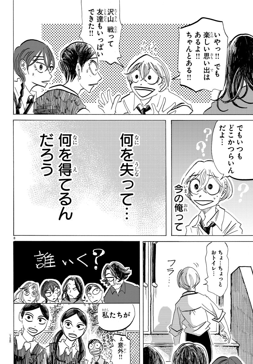 Sanda Chapter 110 10ページ