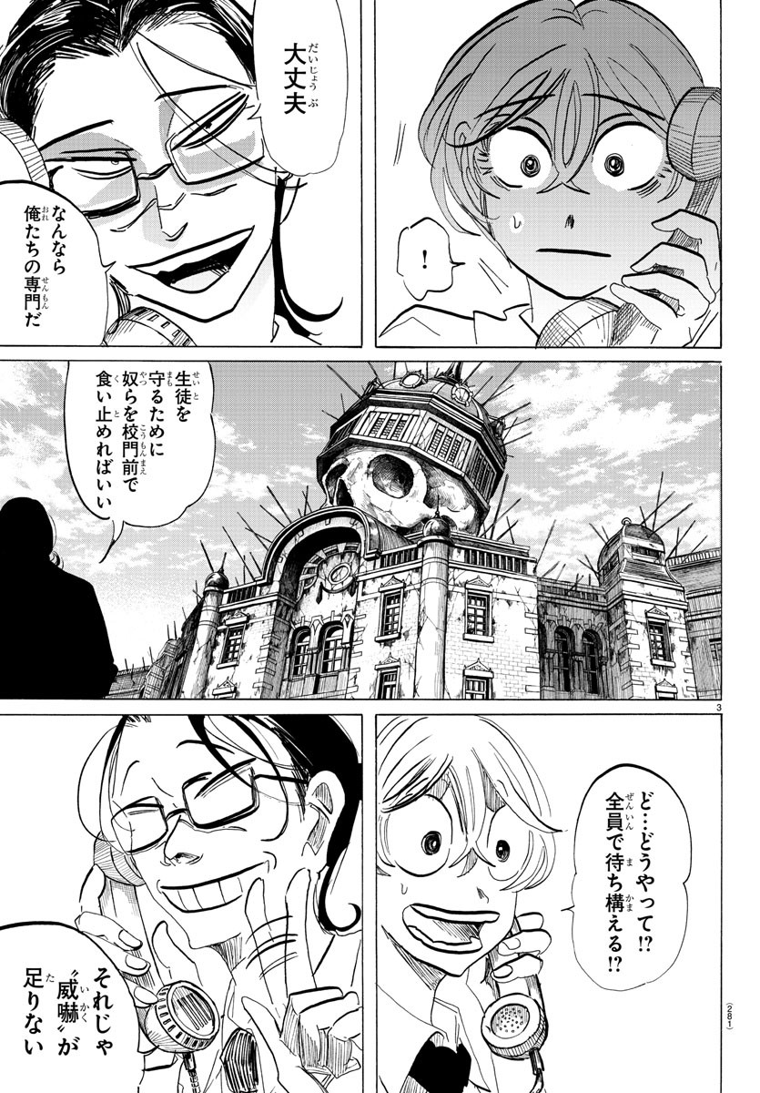 Sanda Chapter 112 3ページ