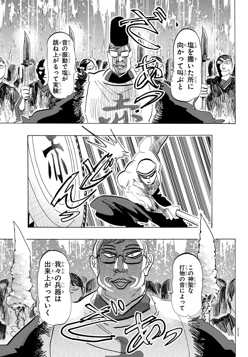 Sanda Chapter 113 11ページ
