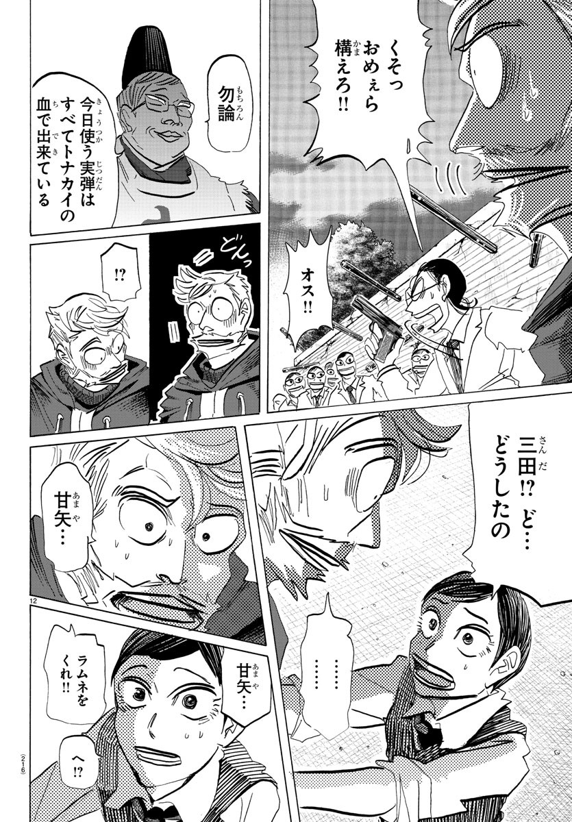 Sanda Chapter 113 12ページ