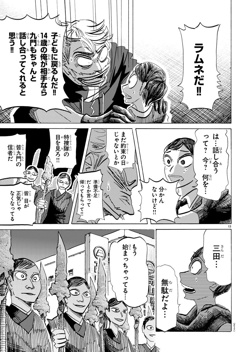 Sanda Chapter 113 13ページ