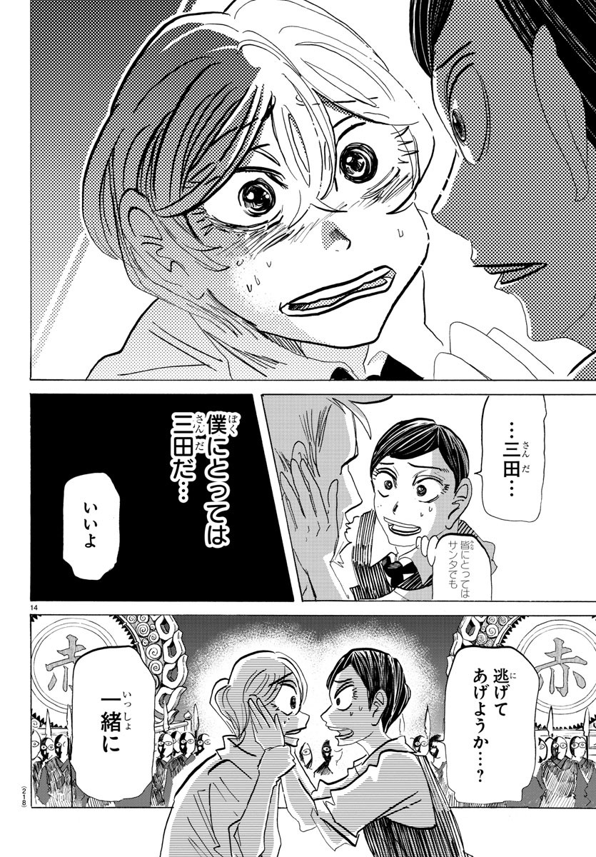 Sanda Chapter 113 14ページ