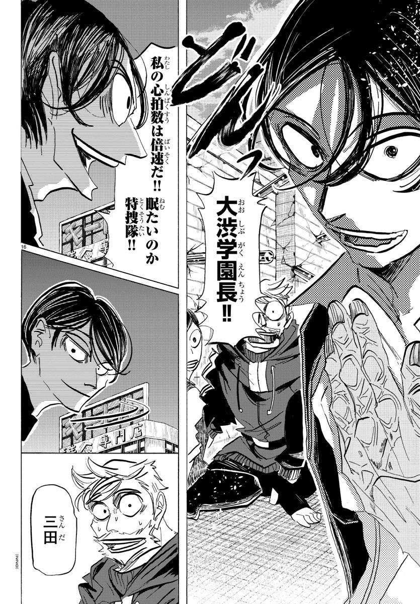Sanda Chapter 113 16ページ