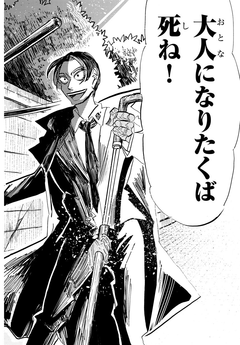 Sanda Chapter 113 18ページ
