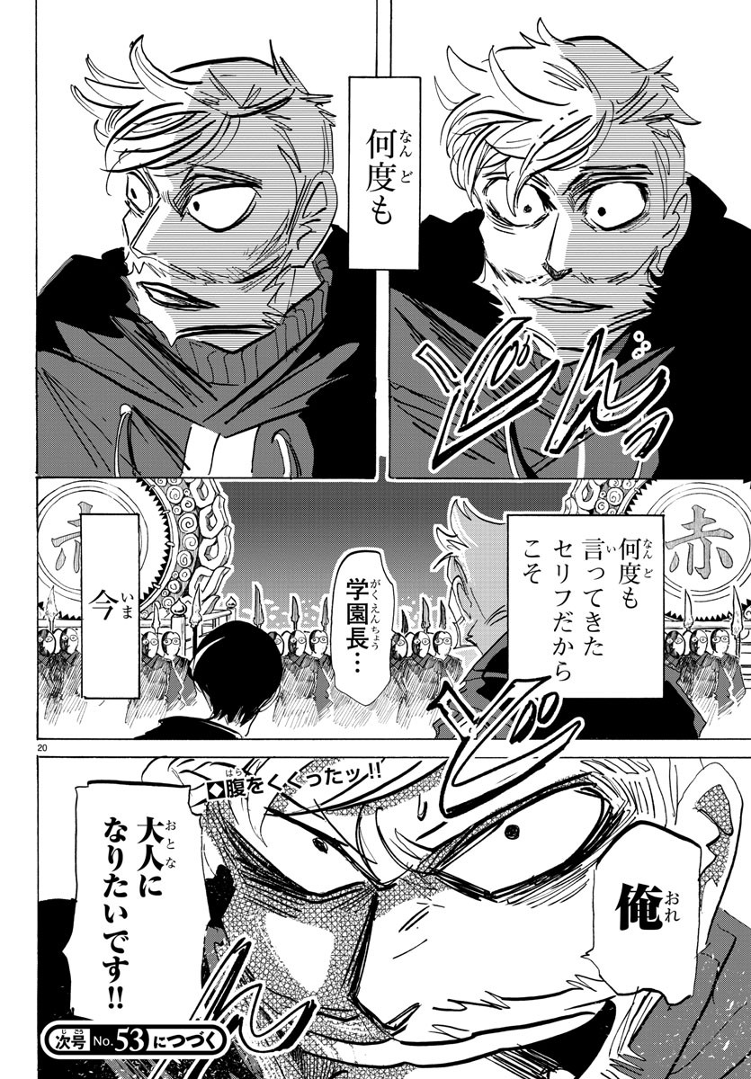 Sanda Chapter 113 20ページ