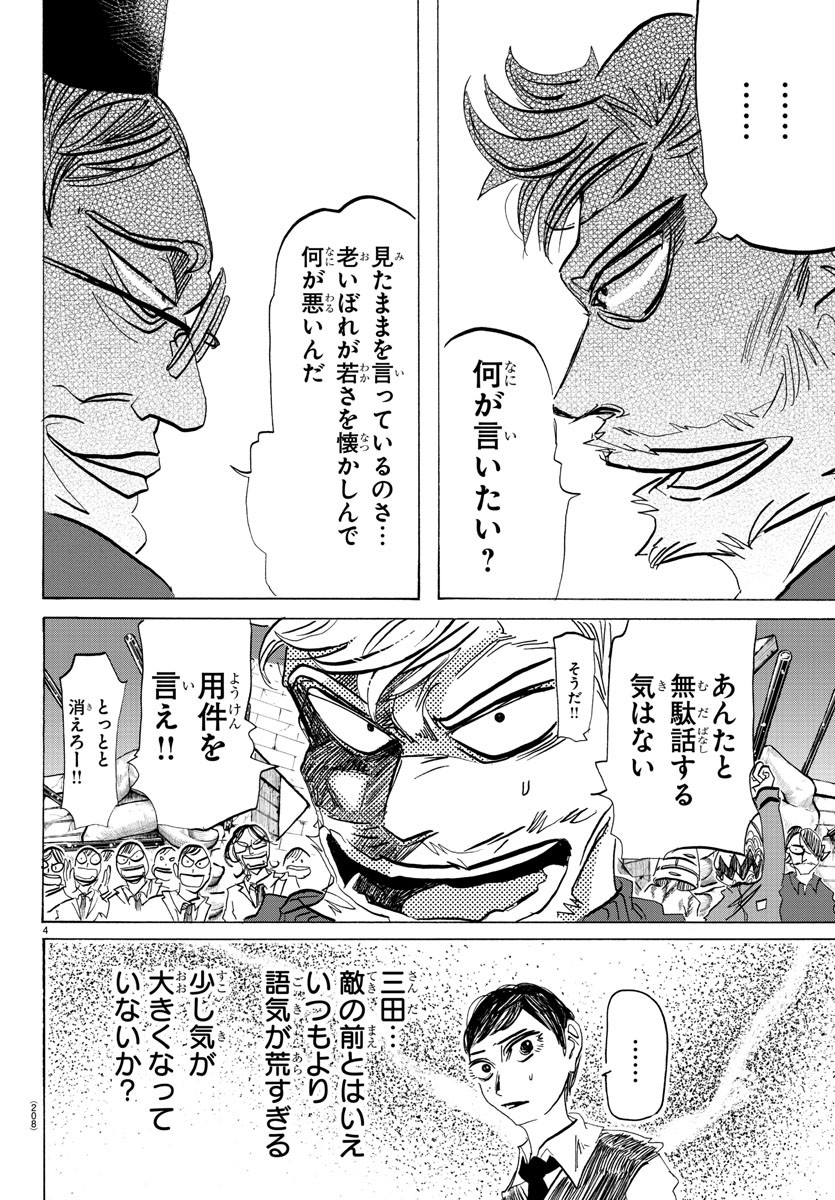 Sanda Chapter 113 4ページ