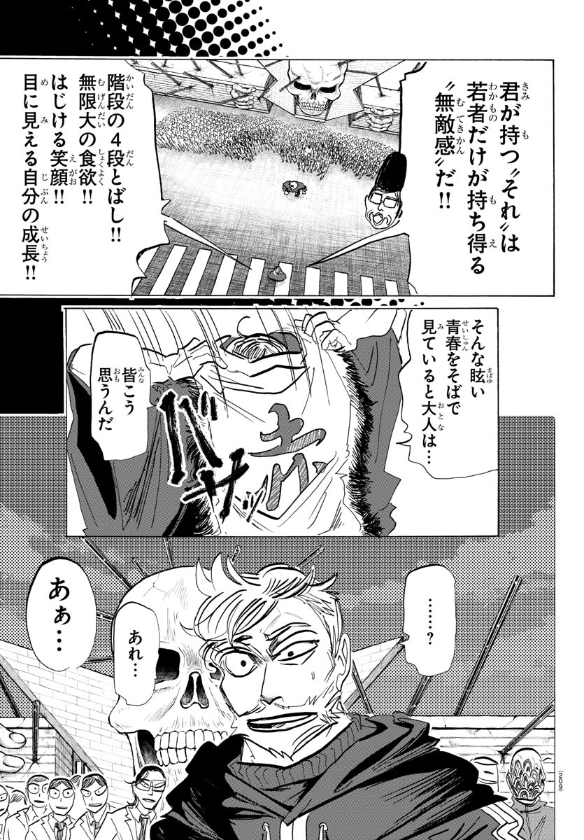 Sanda Chapter 113 5ページ