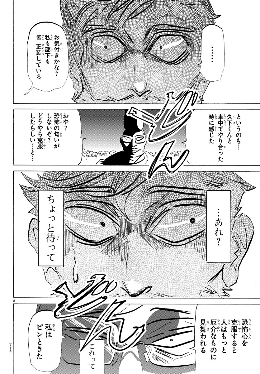 Sanda Chapter 113 8ページ