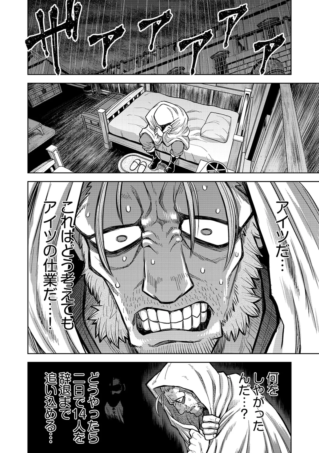 Isekai Maou no Doreitan Chapter 16 11ページ