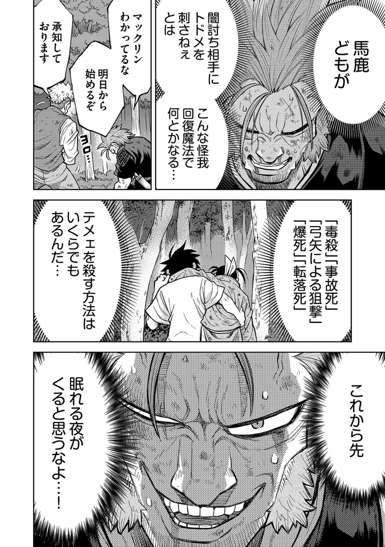 Isekai Maou no Doreitan Chapter 16 3ページ