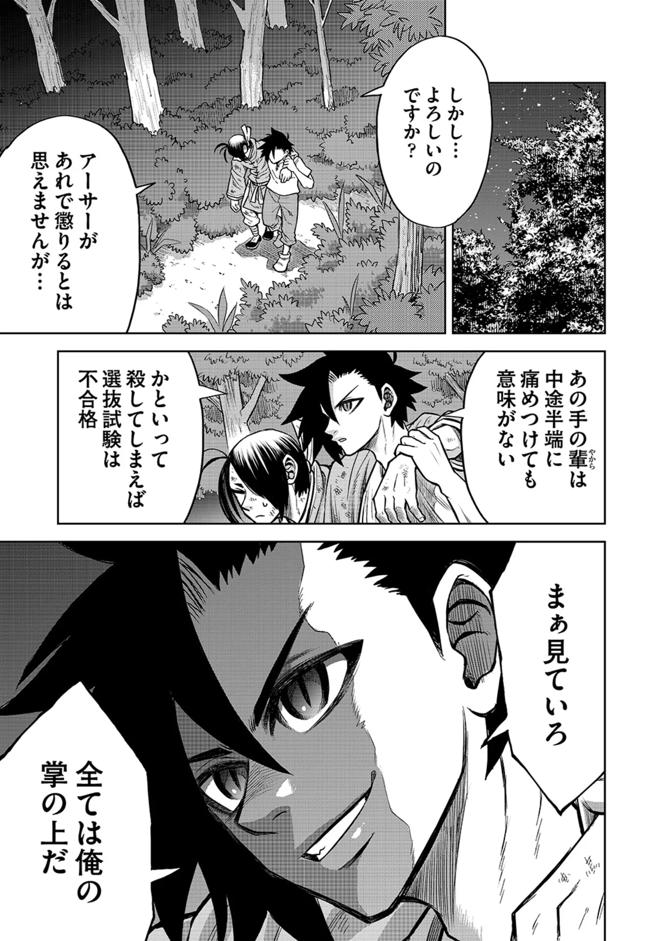 Isekai Maou no Doreitan Chapter 16 4ページ