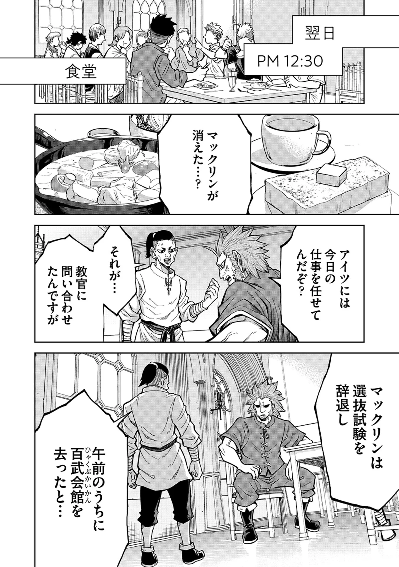 Isekai Maou no Doreitan Chapter 16 5ページ