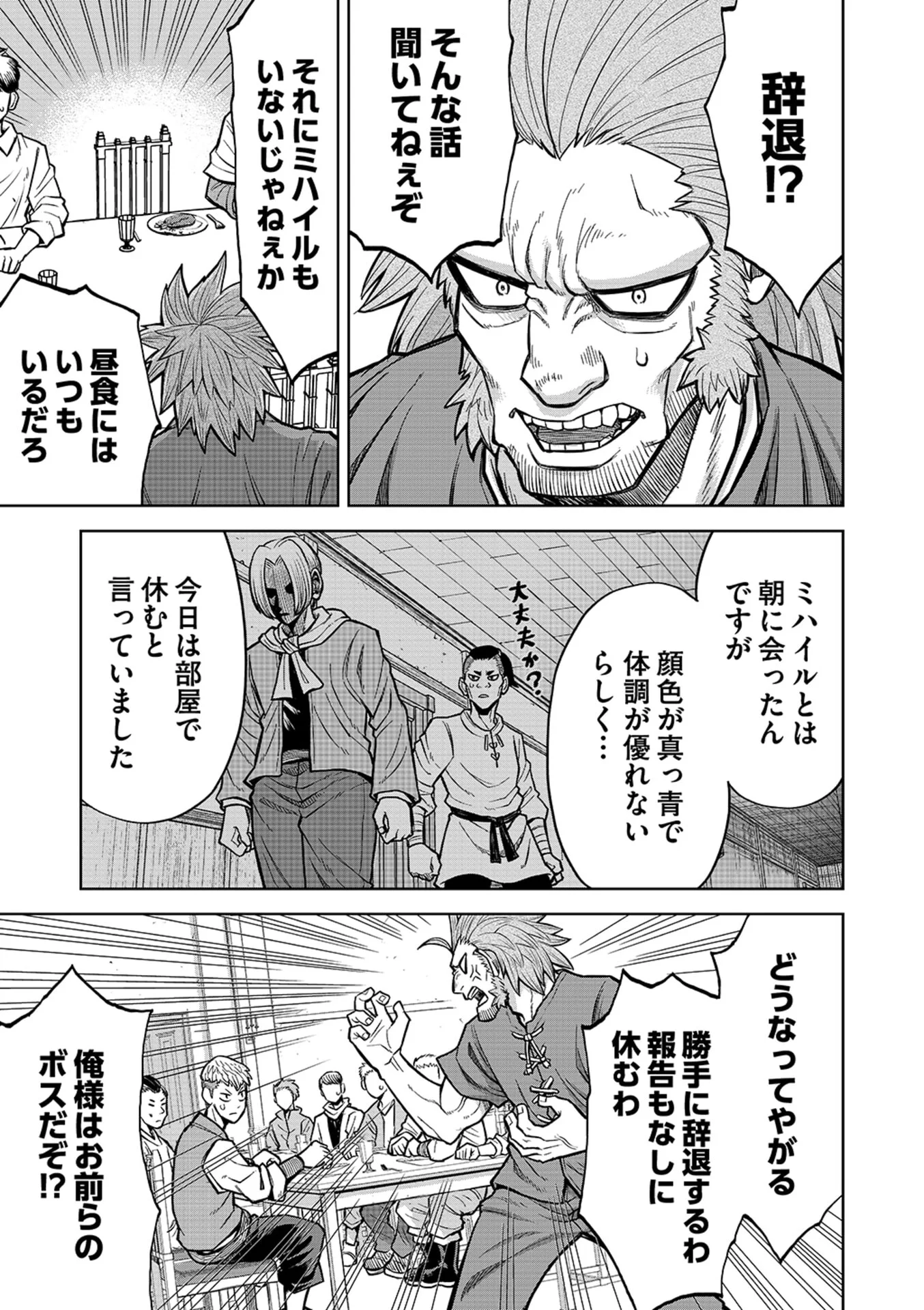 Isekai Maou no Doreitan Chapter 16 6ページ