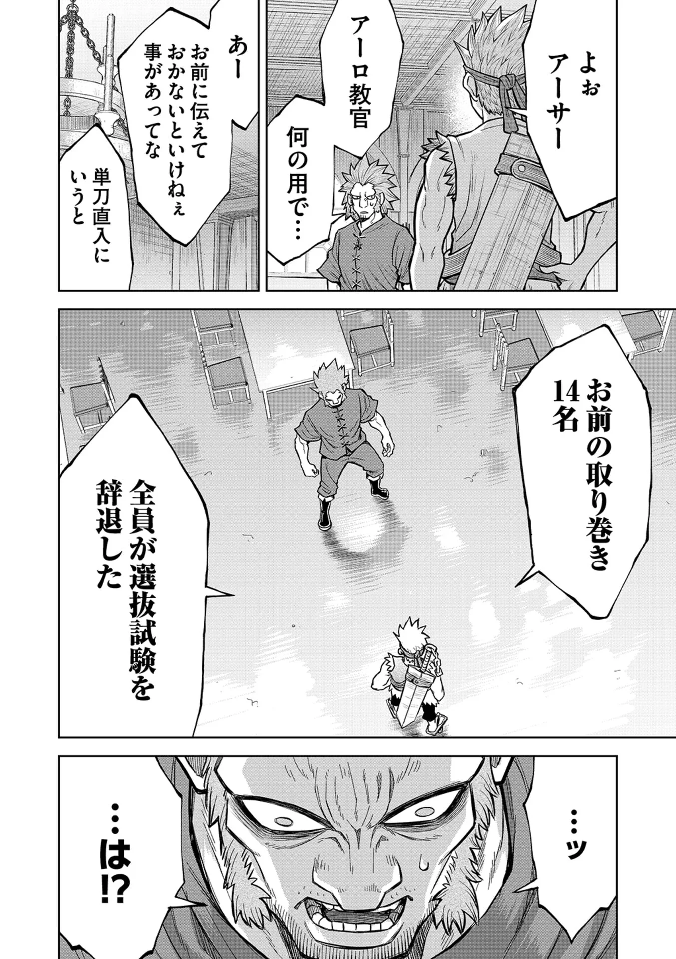 Isekai Maou no Doreitan Chapter 16 9ページ