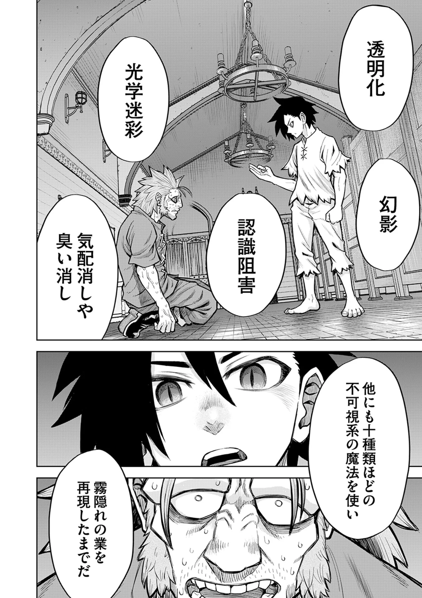 Isekai Maou no Doreitan Chapter 17 2ページ