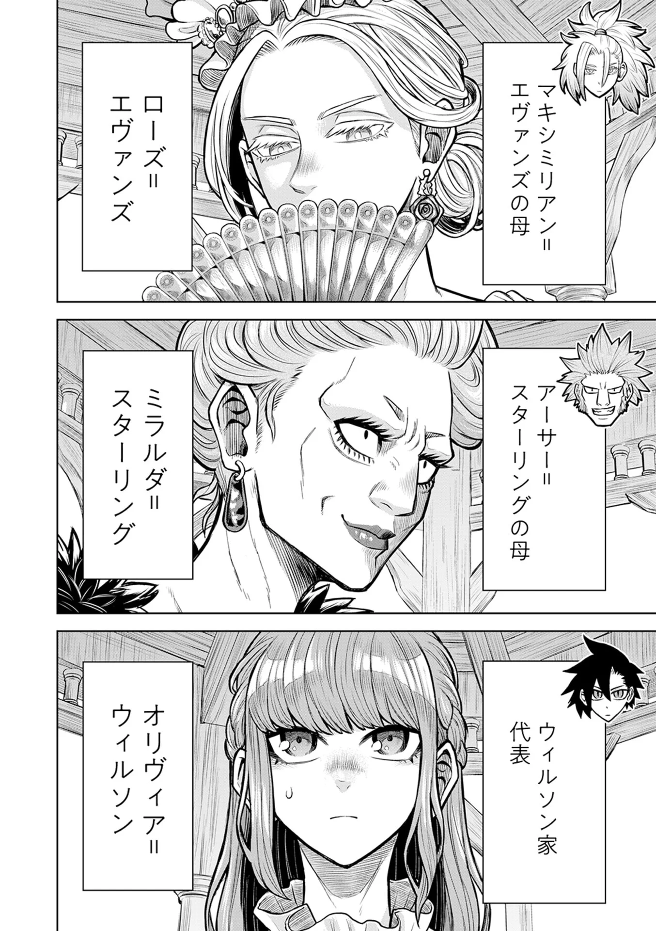 Isekai Maou no Doreitan Chapter 17 12ページ