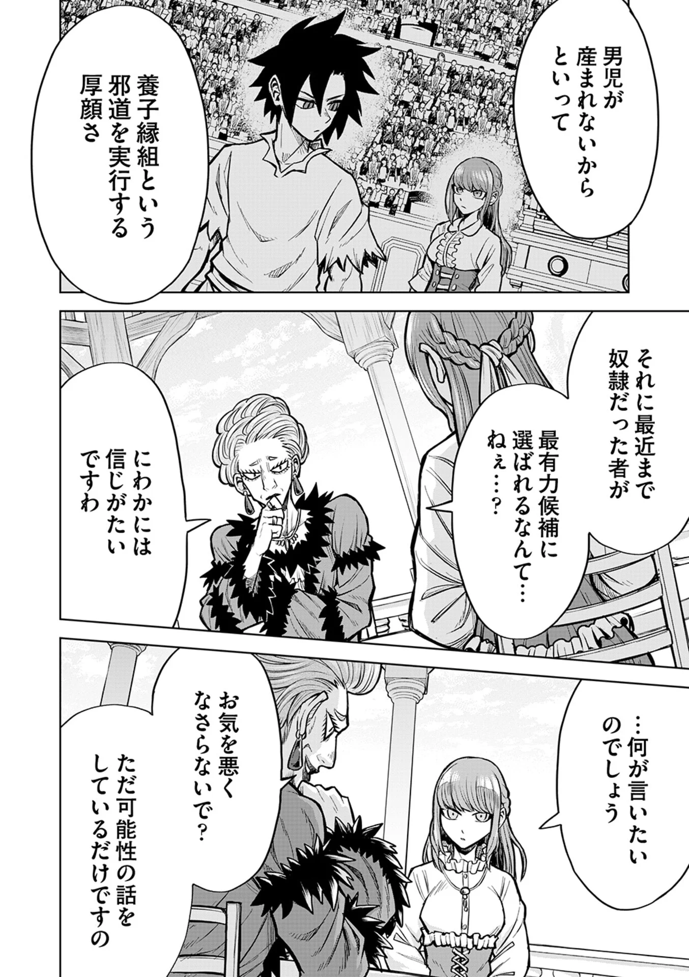 Isekai Maou no Doreitan Chapter 17 14ページ