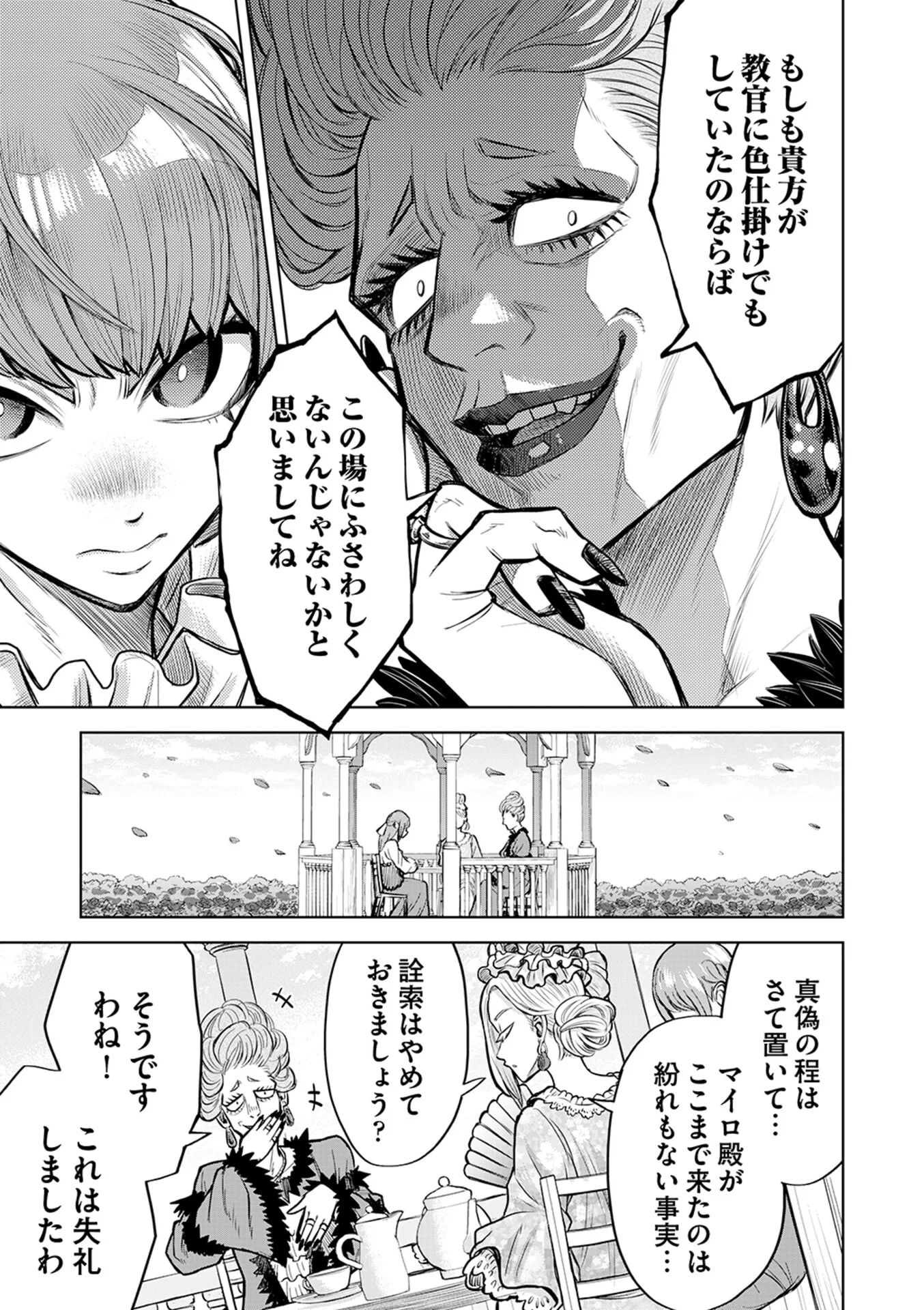 Isekai Maou no Doreitan Chapter 17 15ページ