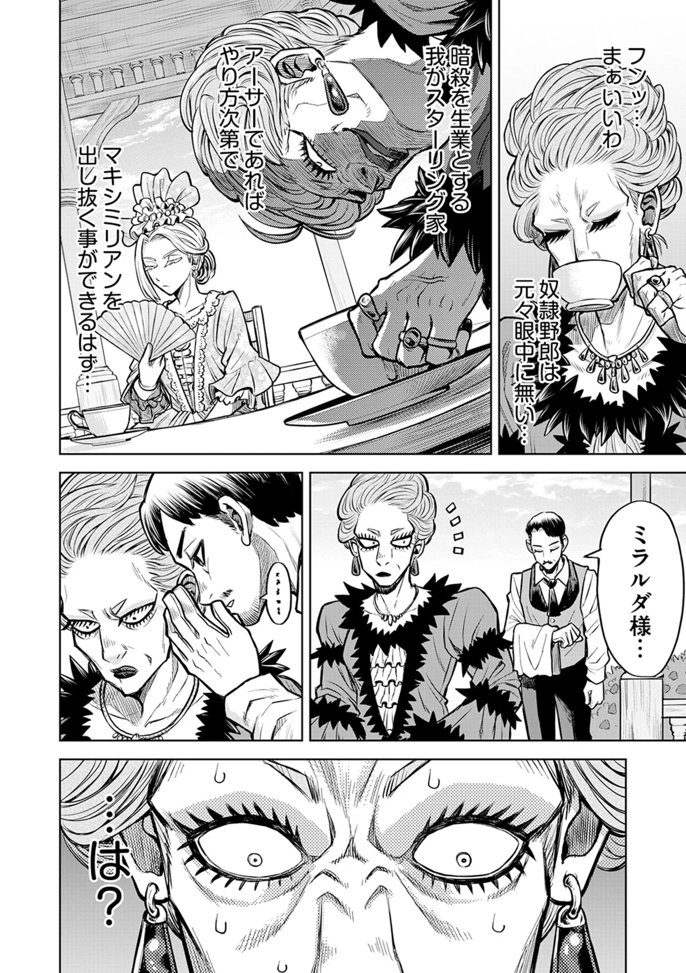 Isekai Maou no Doreitan Chapter 17 16ページ
