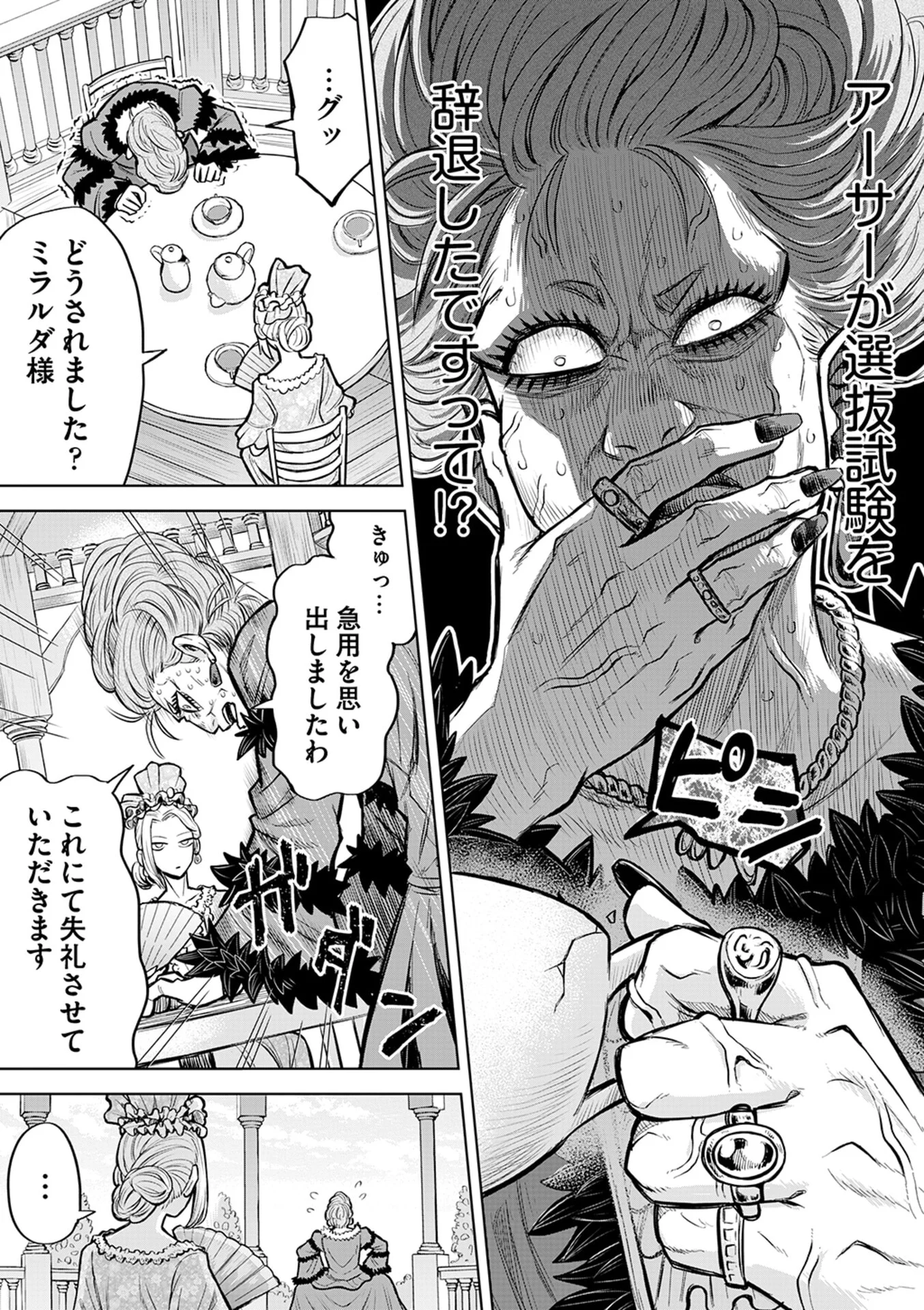 Isekai Maou no Doreitan Chapter 17 17ページ