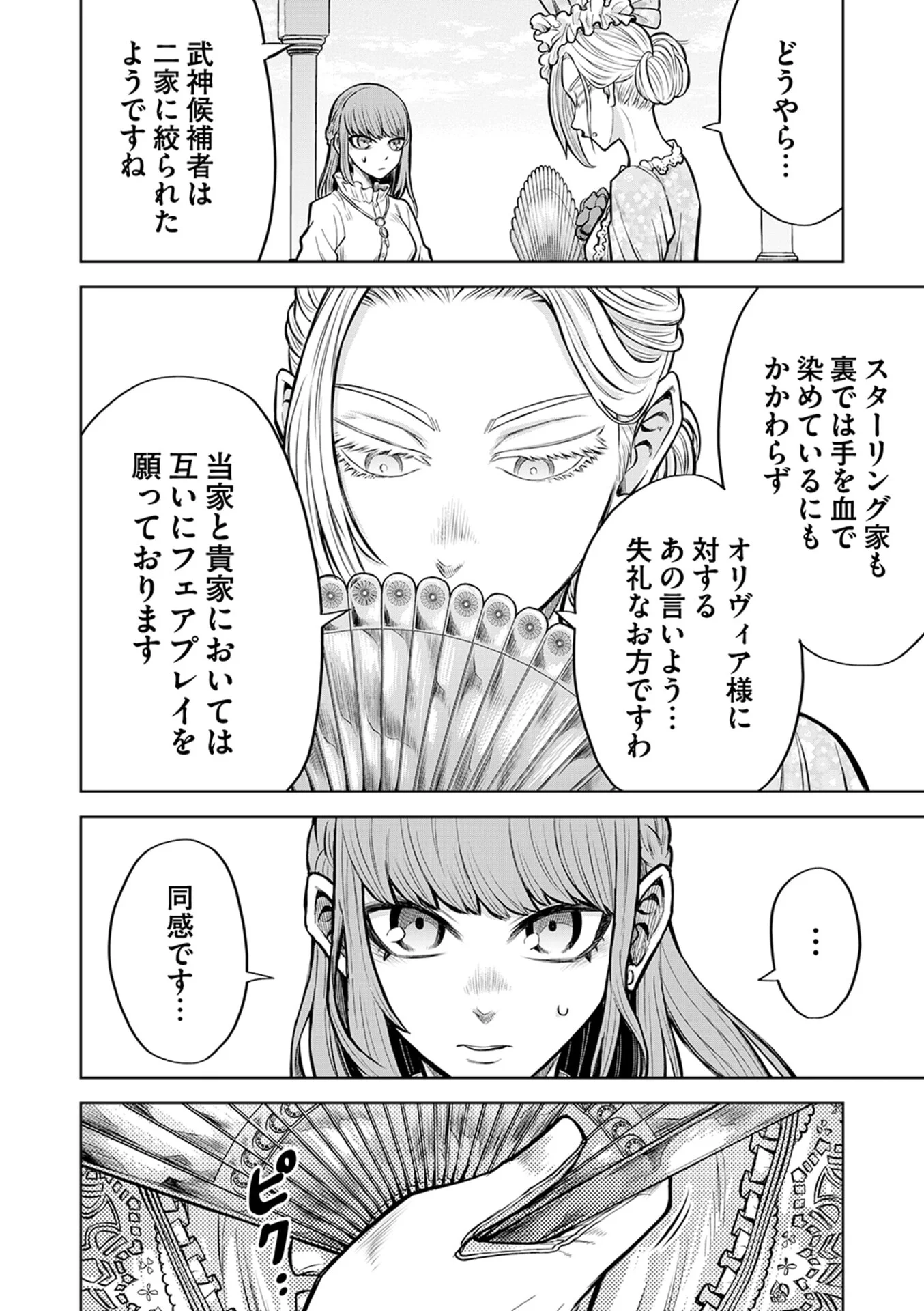 Isekai Maou no Doreitan Chapter 17 18ページ