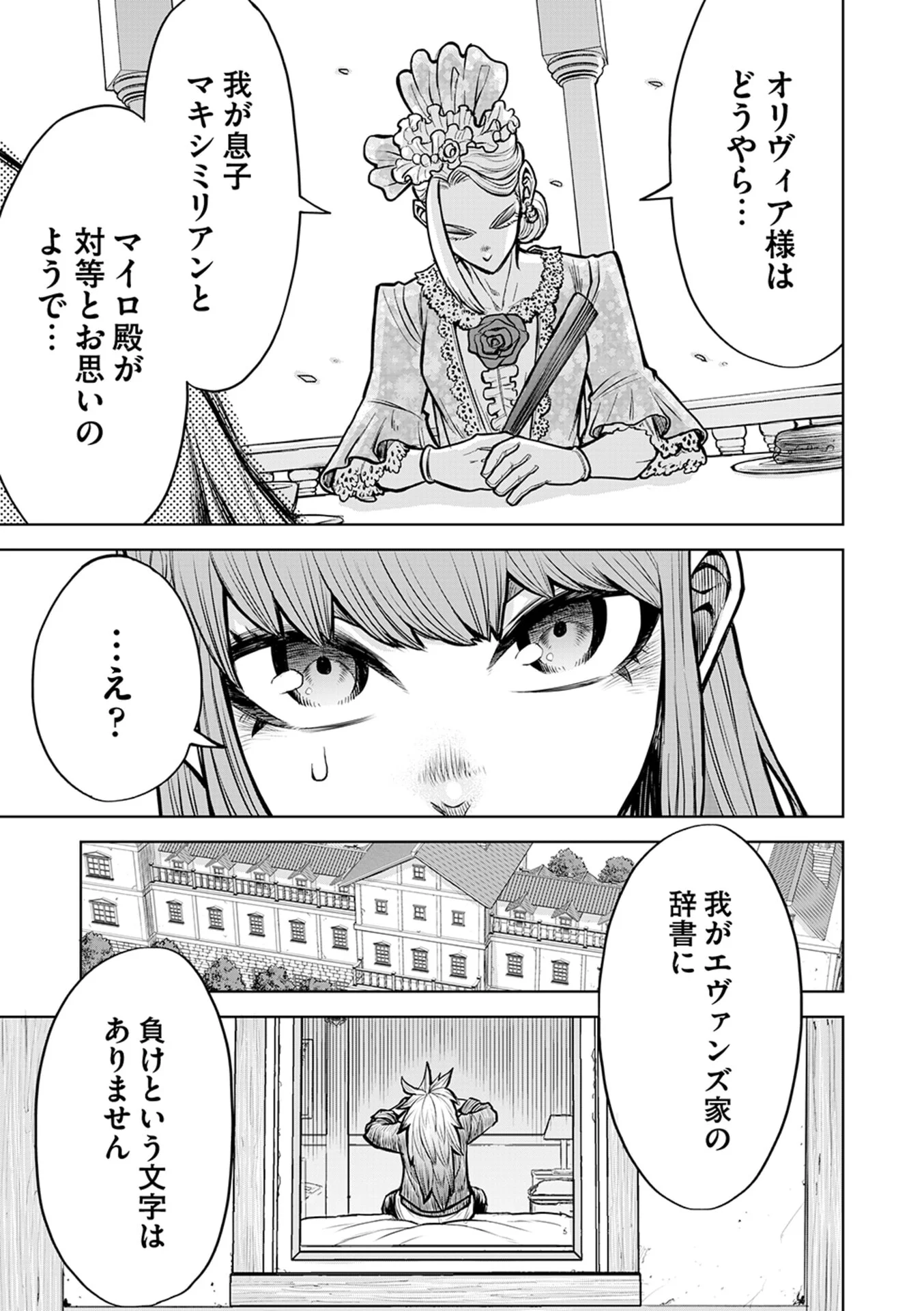 Isekai Maou no Doreitan Chapter 17 19ページ