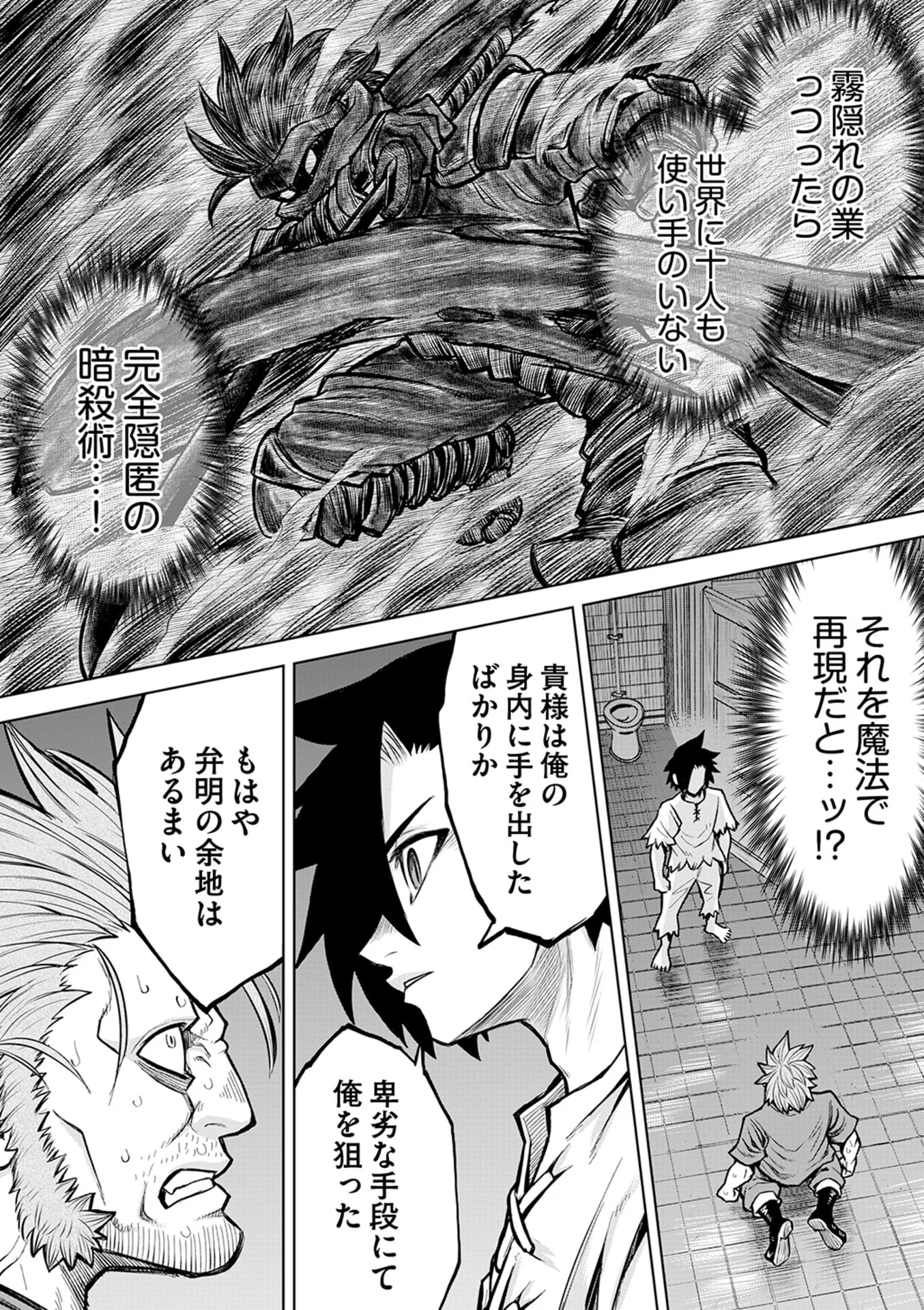 Isekai Maou no Doreitan Chapter 17 3ページ