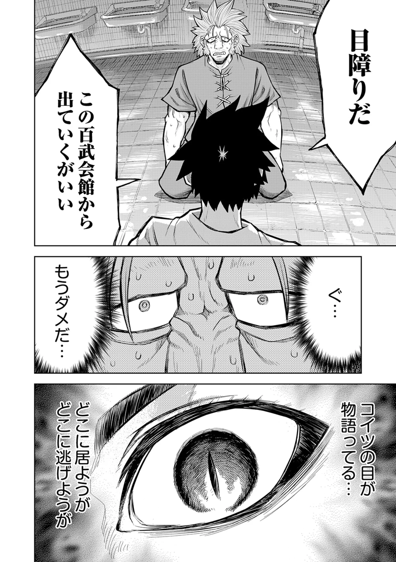 Isekai Maou no Doreitan Chapter 17 4ページ
