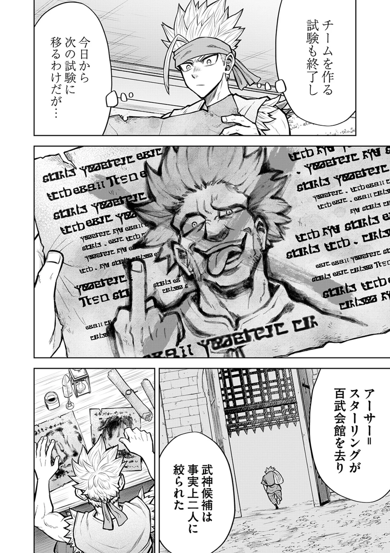 Isekai Maou no Doreitan Chapter 17 6ページ